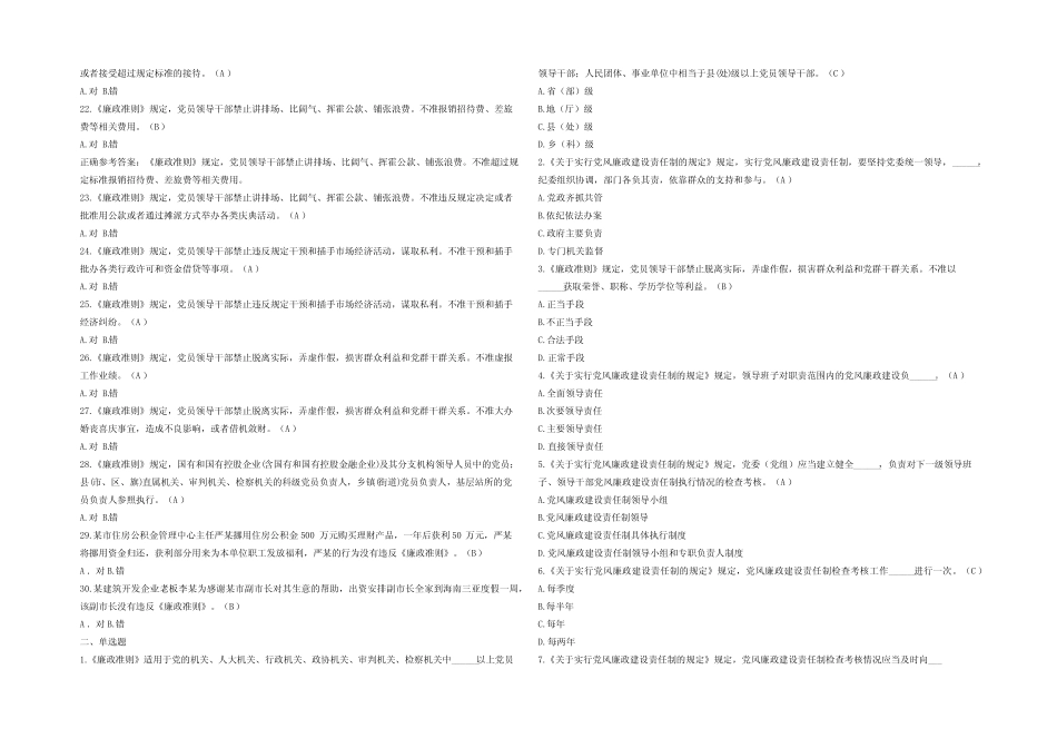 (2023)党风廉政建设知识竞赛考试真题卷及参考答案(真题版) _第2页