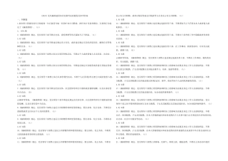 (2023)党风廉政建设知识竞赛考试真题卷及参考答案(真题版) 