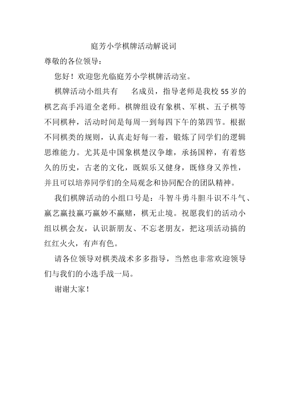 棋牌活动解说词_第1页