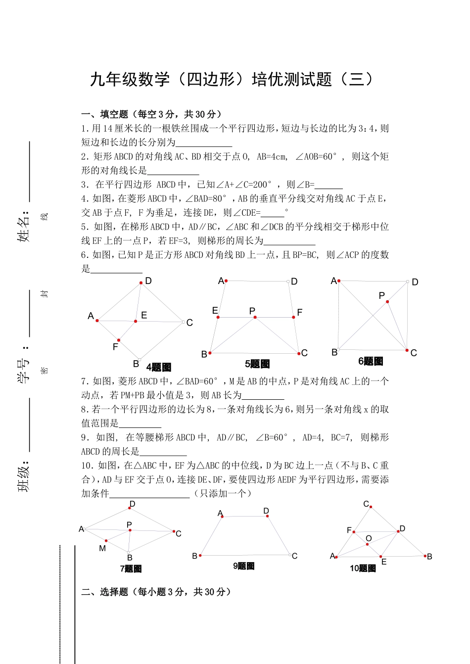 四边形单元测试卷1_第1页