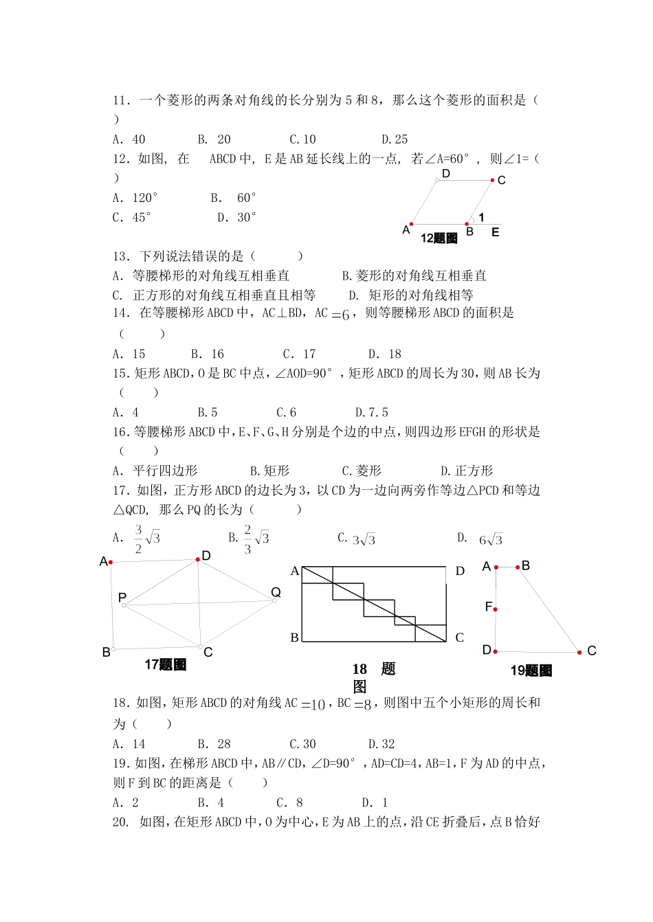 四边形单元测试卷1_第2页