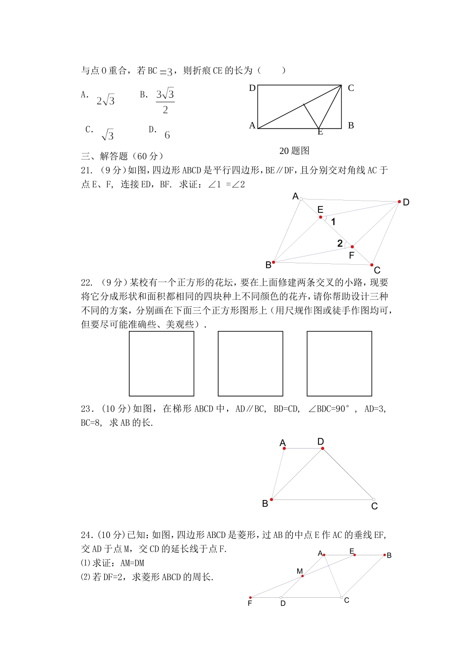 四边形单元测试卷1_第3页