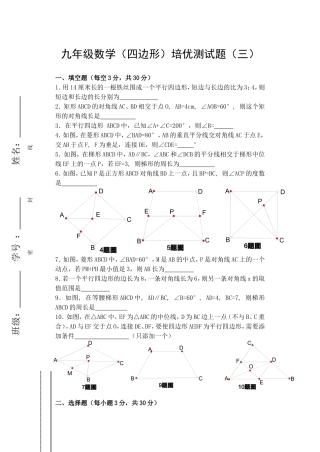 四边形单元测试卷1