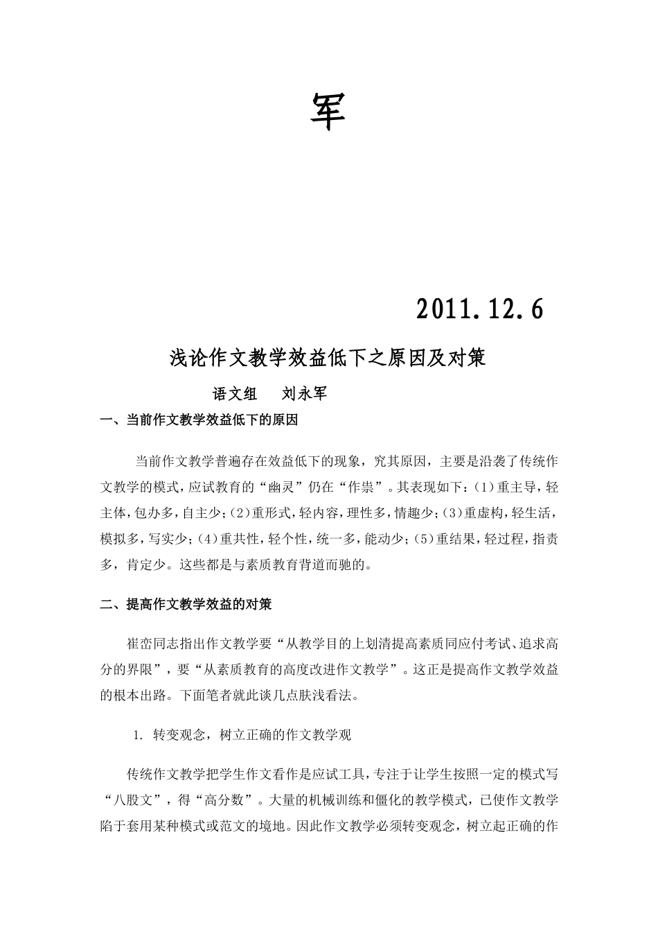 浅论作文教学效益低下之原因及对策_第2页