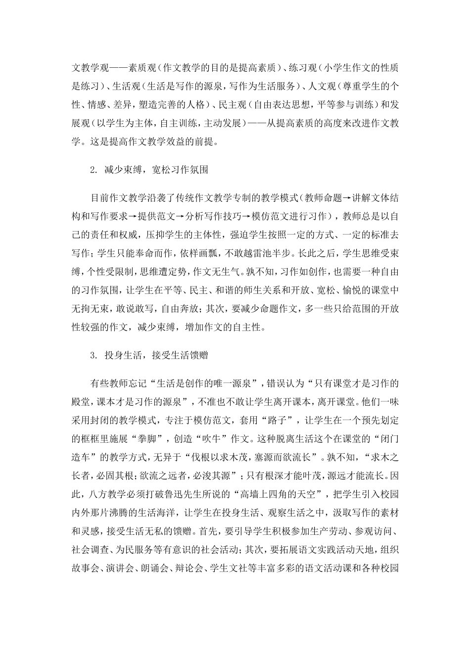 浅论作文教学效益低下之原因及对策_第3页