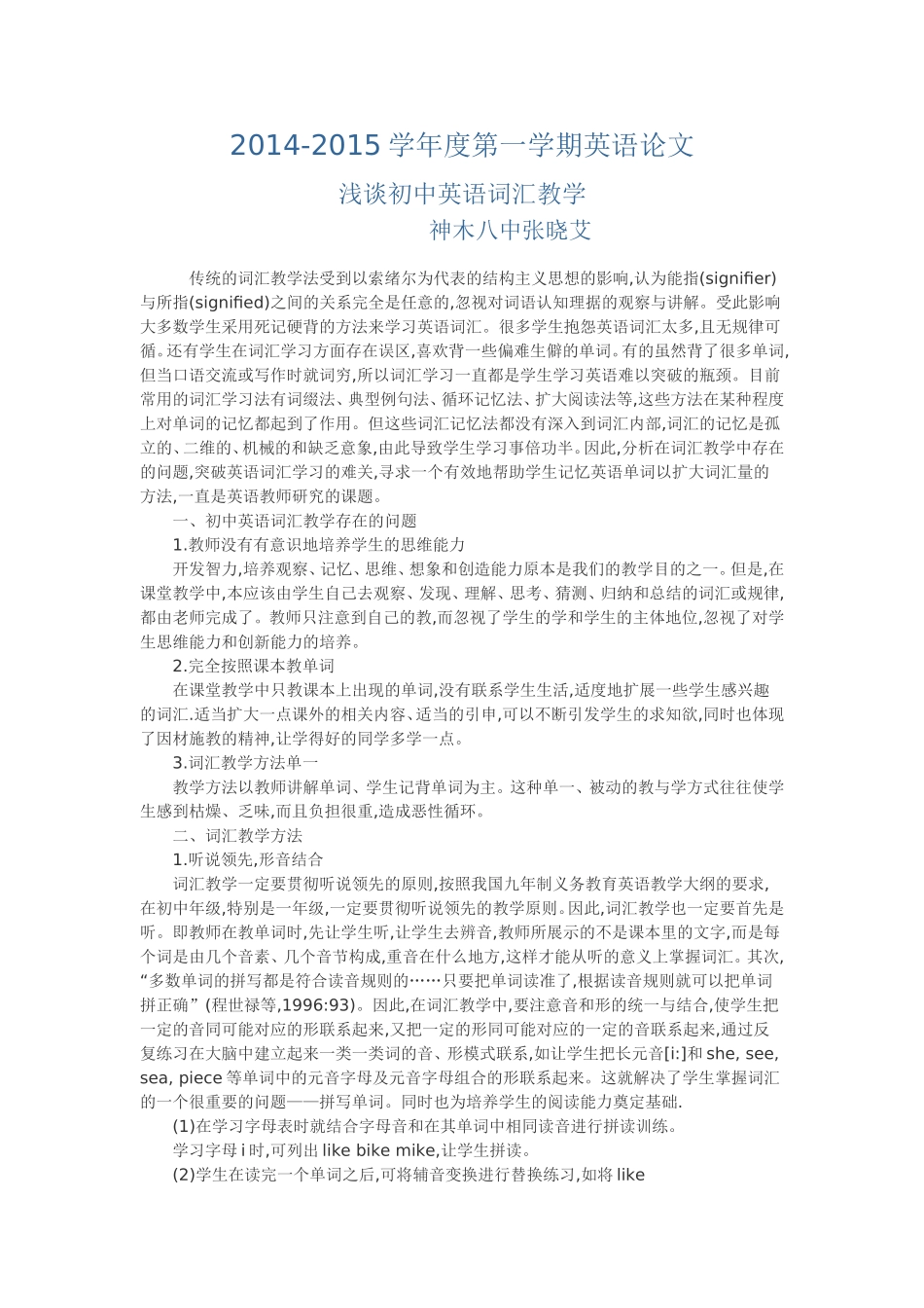 浅谈初中英语词汇教学_第1页