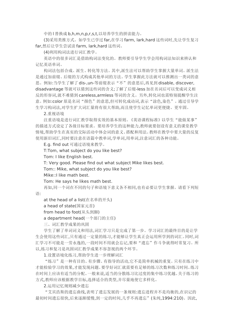浅谈初中英语词汇教学_第2页