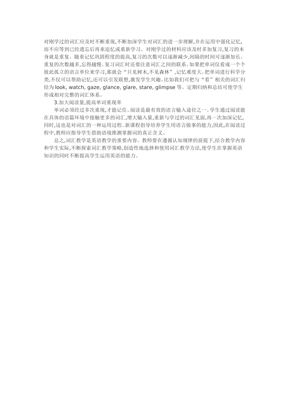 浅谈初中英语词汇教学_第3页