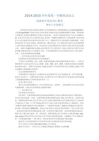 浅谈初中英语词汇教学