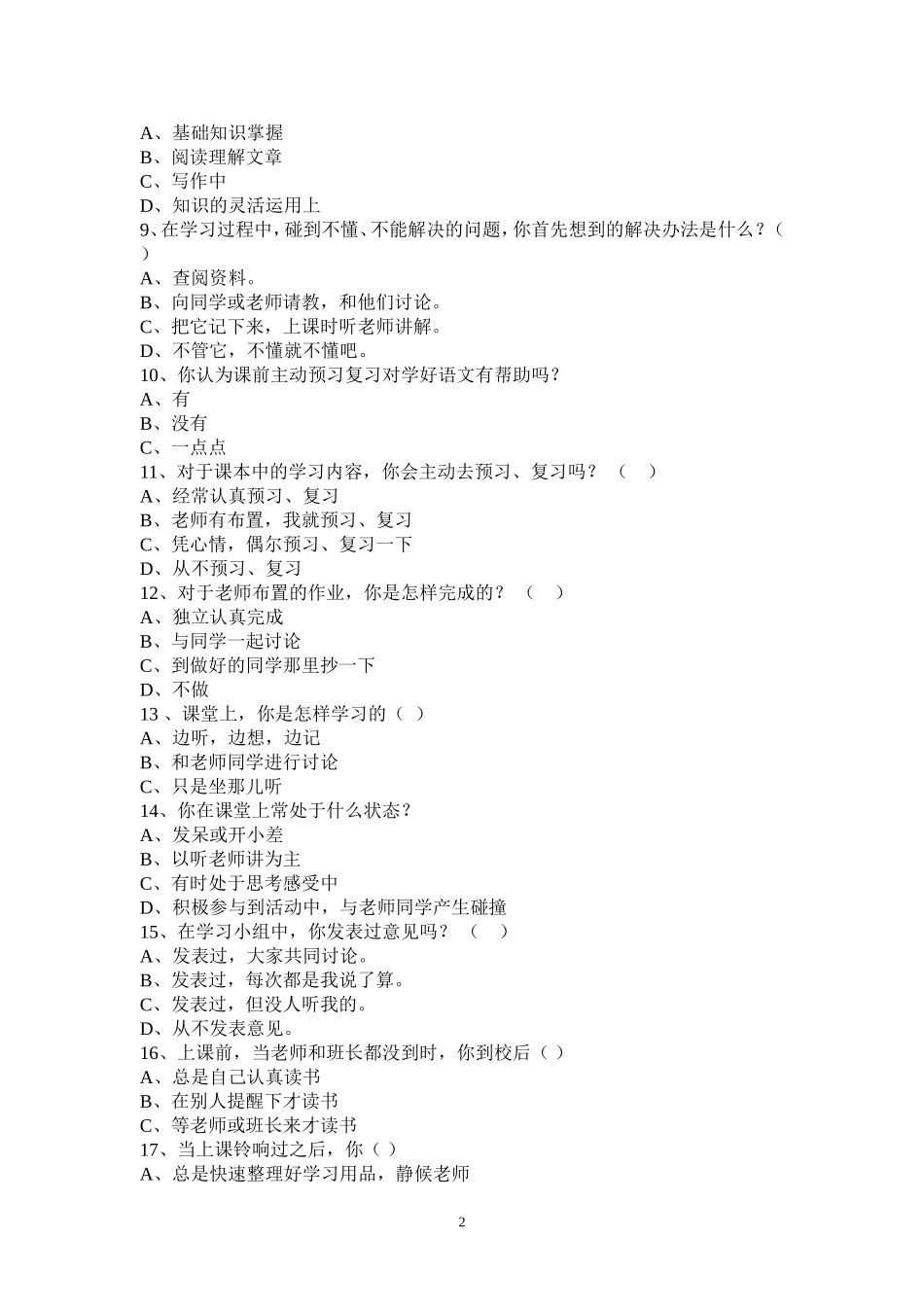 关于小学生语文学习情况调查表_第2页