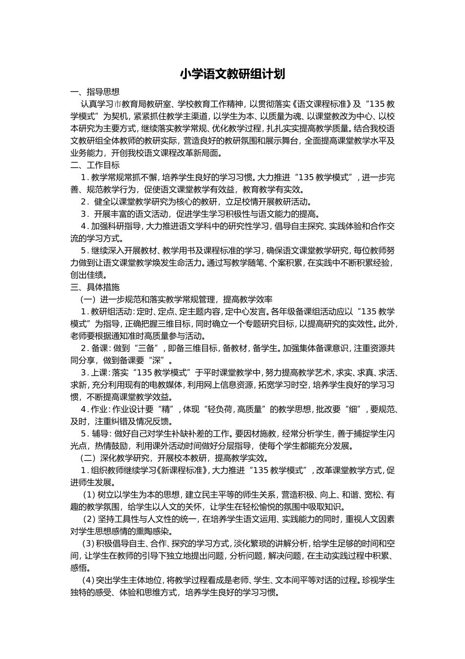 语文教研组计划_第1页