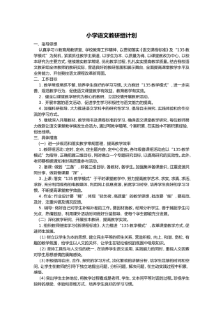 语文教研组计划