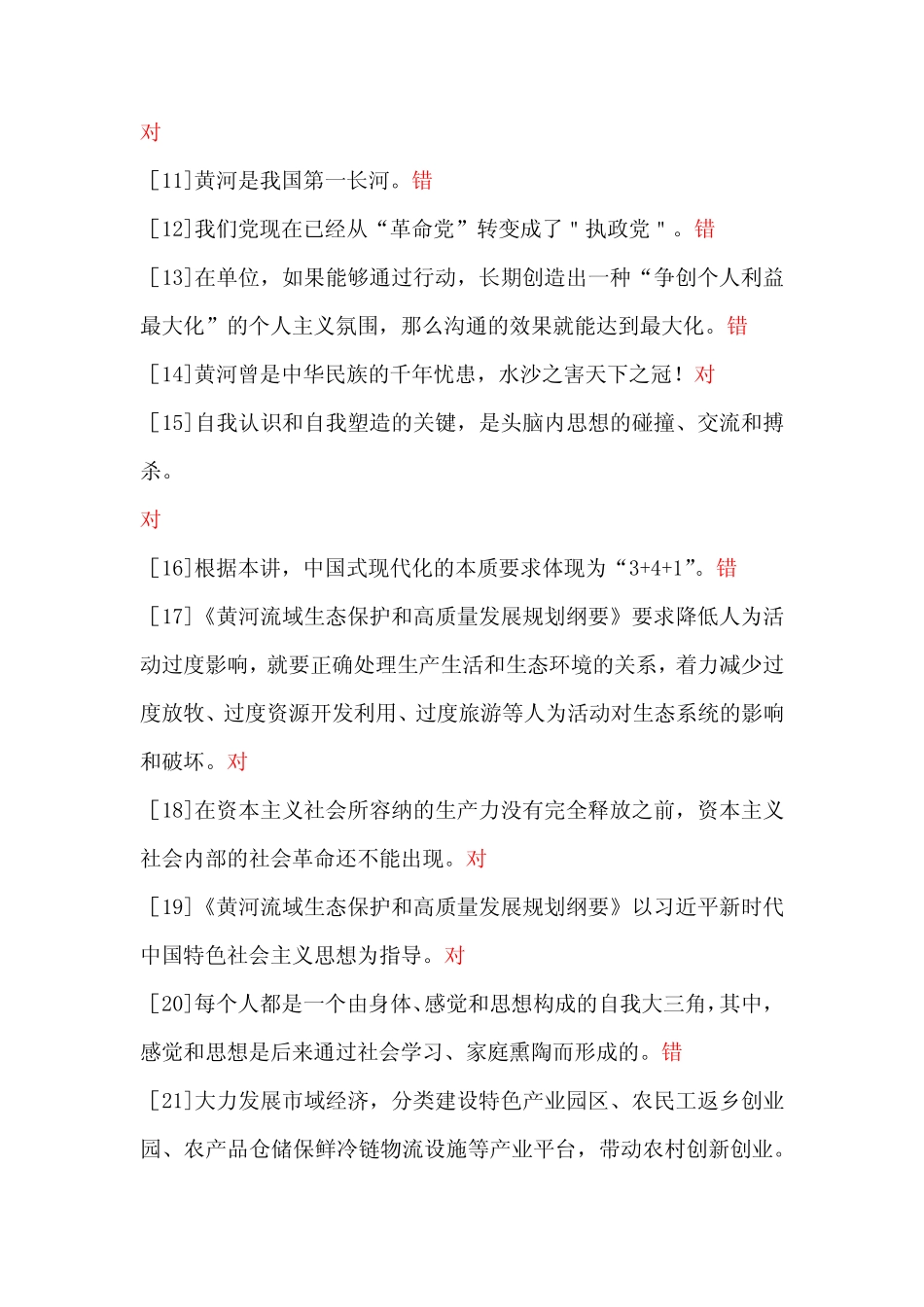 2023公需必修科目题库及答案全 _第2页