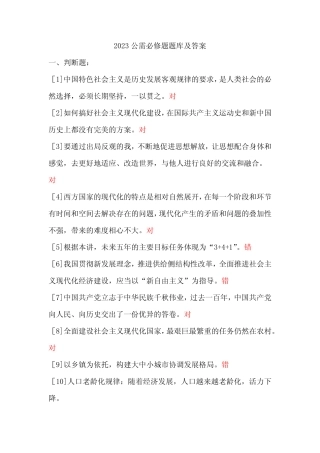 2023公需必修科目题库及答案全 