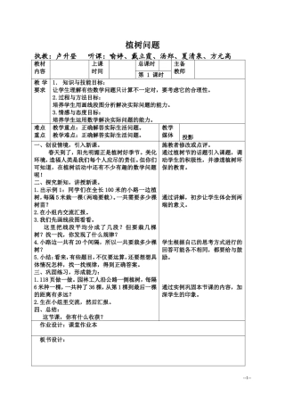 植树问题---卢升登