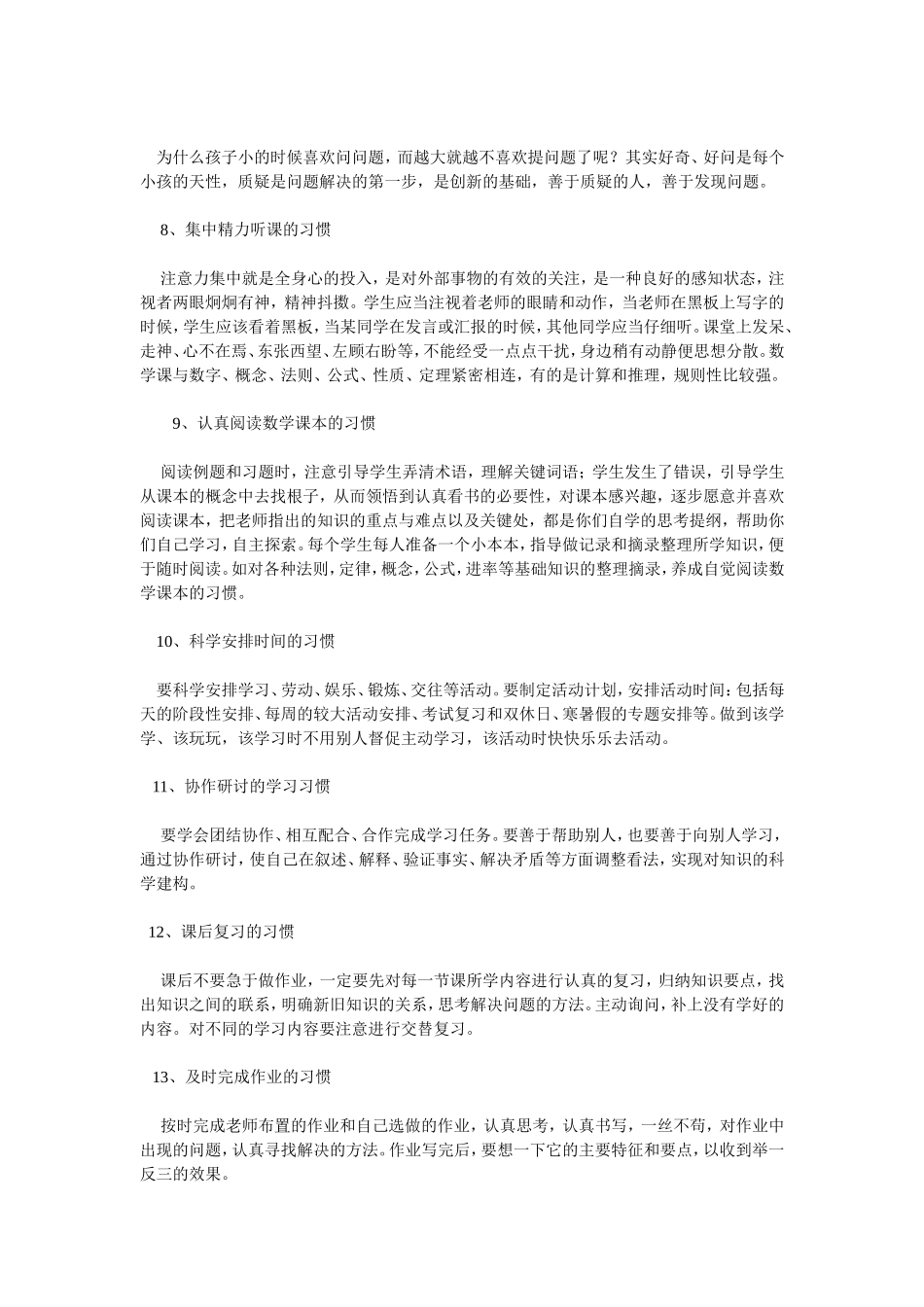 小学生数学学习的习惯究竟有哪些_第2页