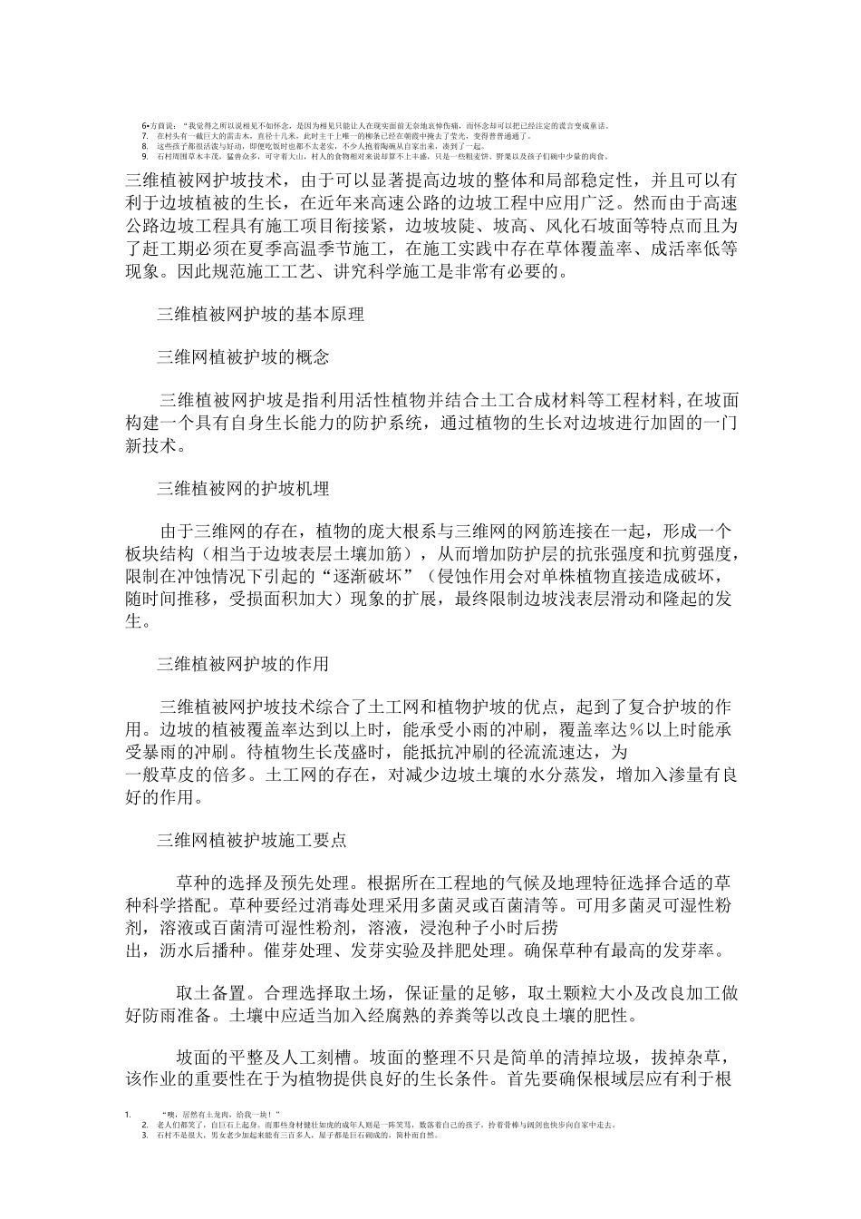 三维植被网护坡技术_第1页