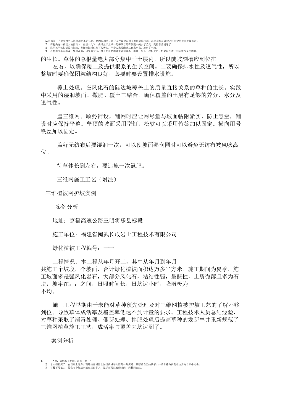 三维植被网护坡技术_第2页