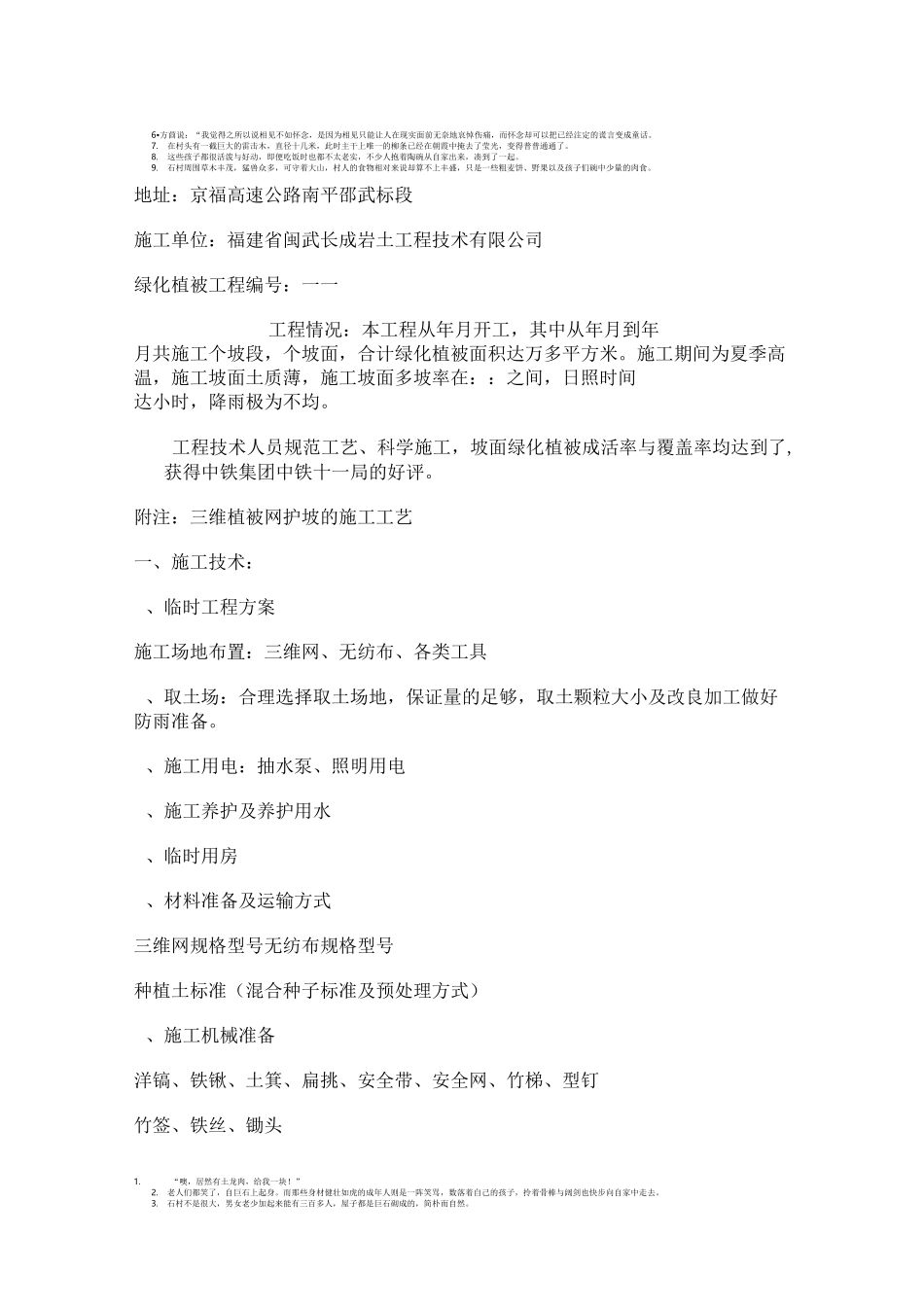 三维植被网护坡技术_第3页