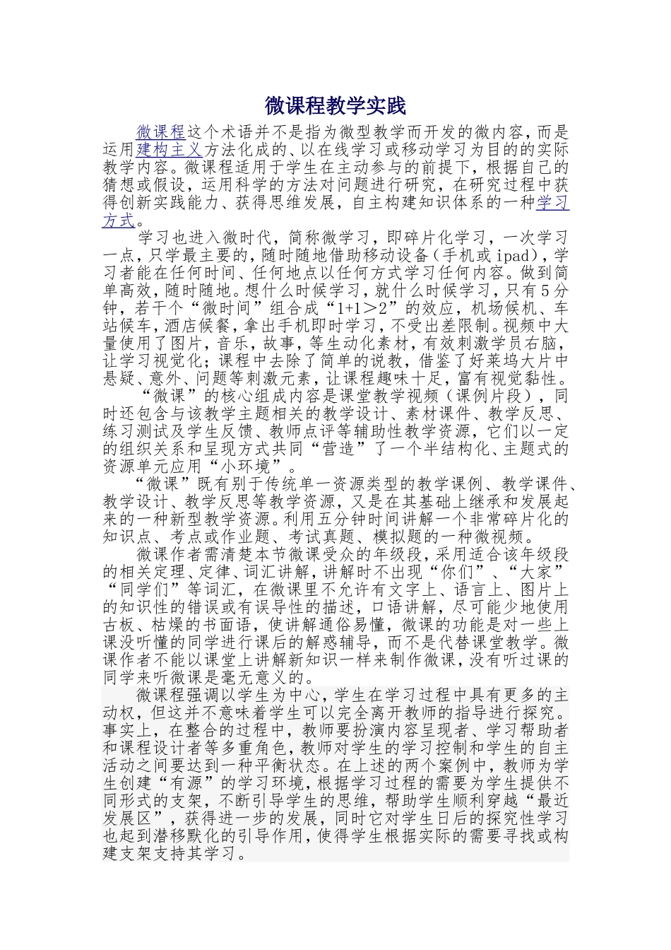 尚志一曼中学张群微课程教学实践_第1页