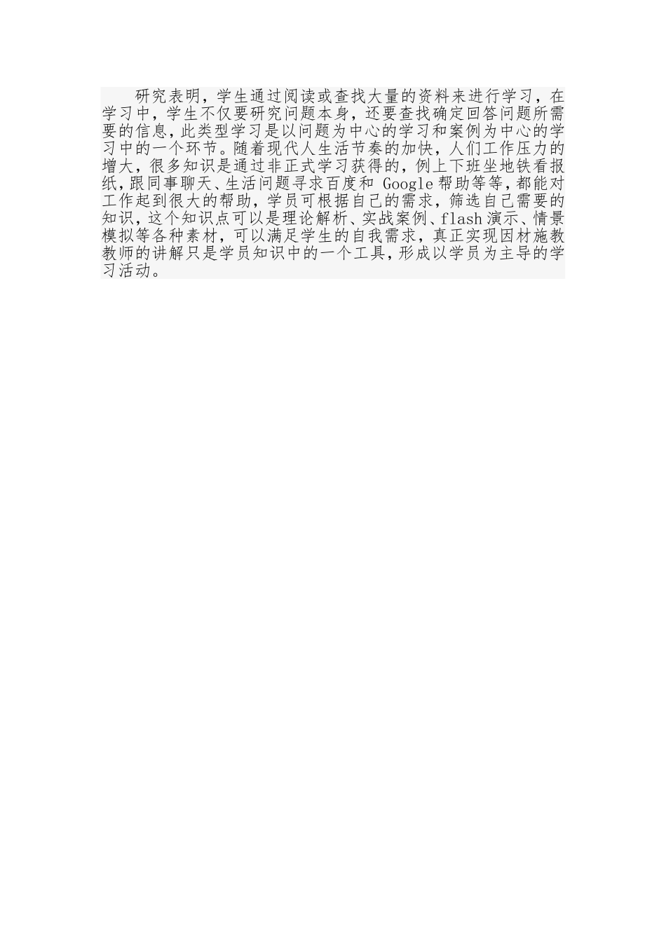 尚志一曼中学张群微课程教学实践_第2页