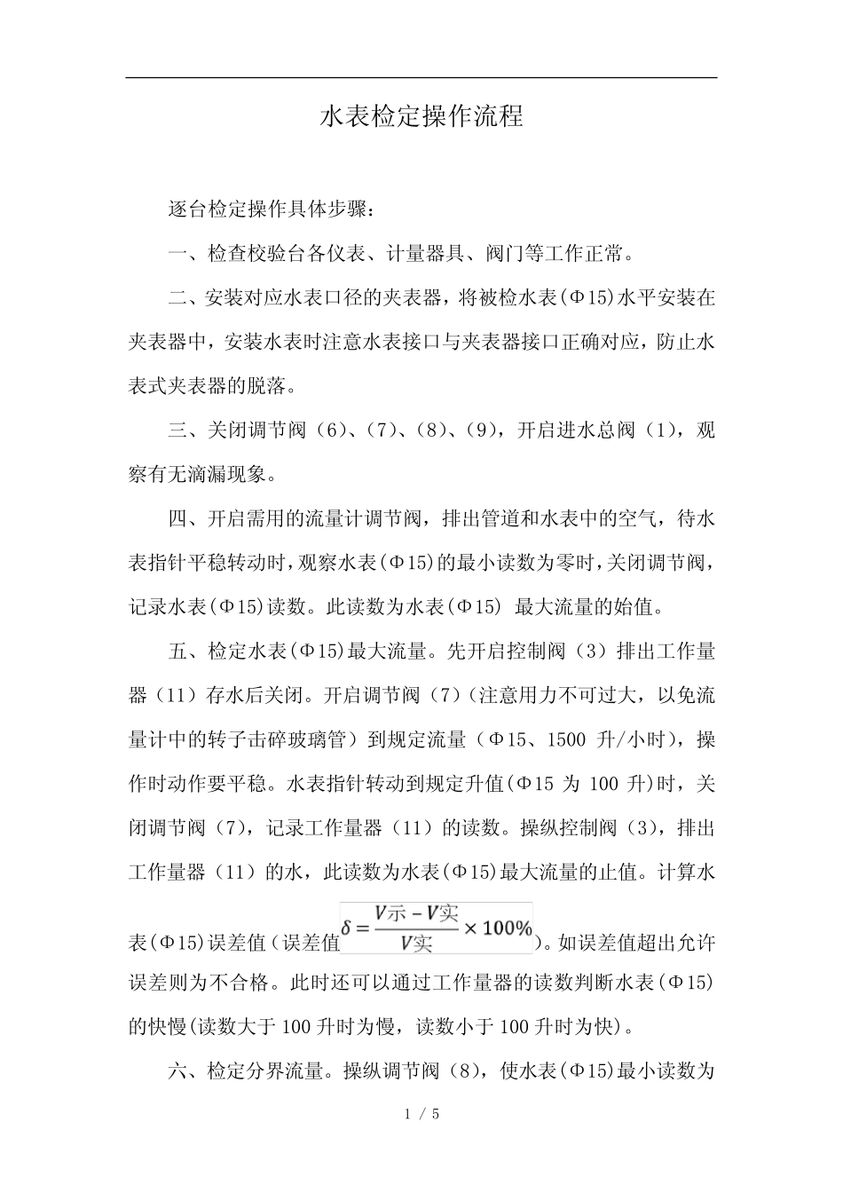 水表检定操作流程图 _第1页