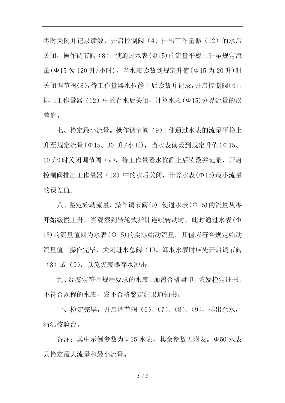 水表检定操作流程图 _第2页