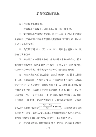 水表检定操作流程图 