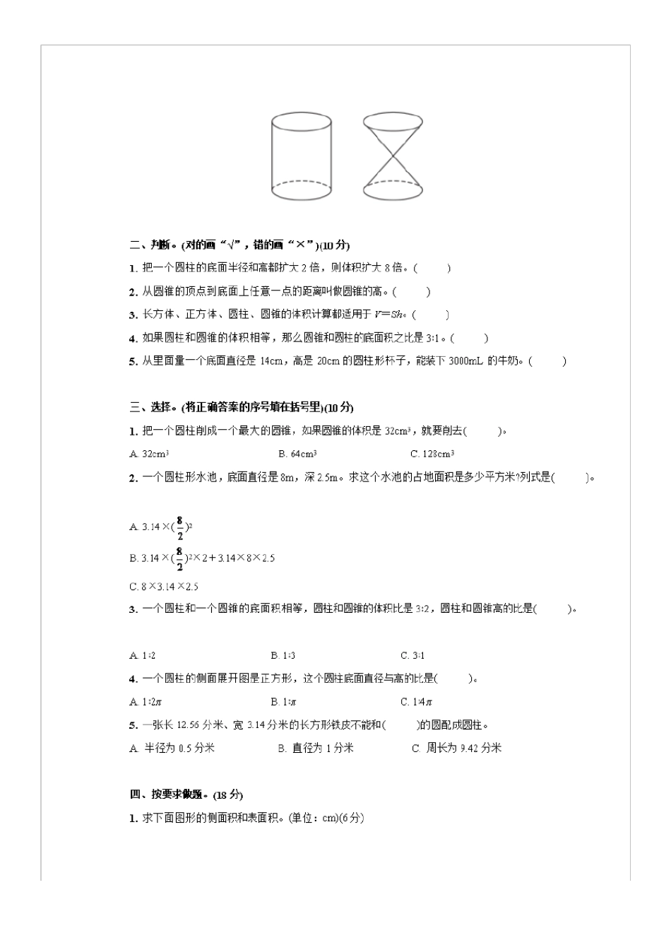 六年级下册数学试题 第三单元检测卷 ( 含答案) _第2页