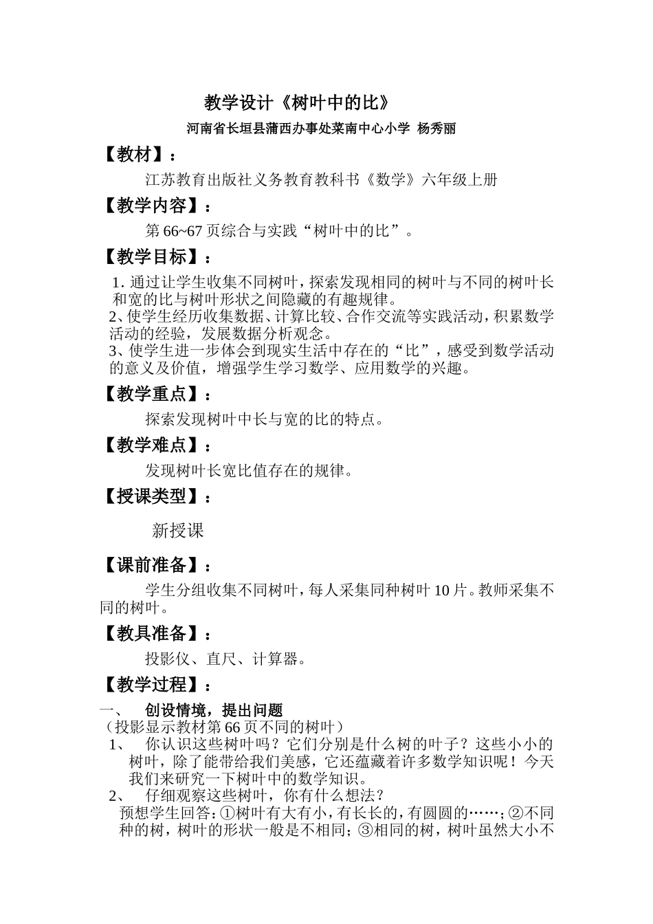 杨秀丽的教学设计_第1页