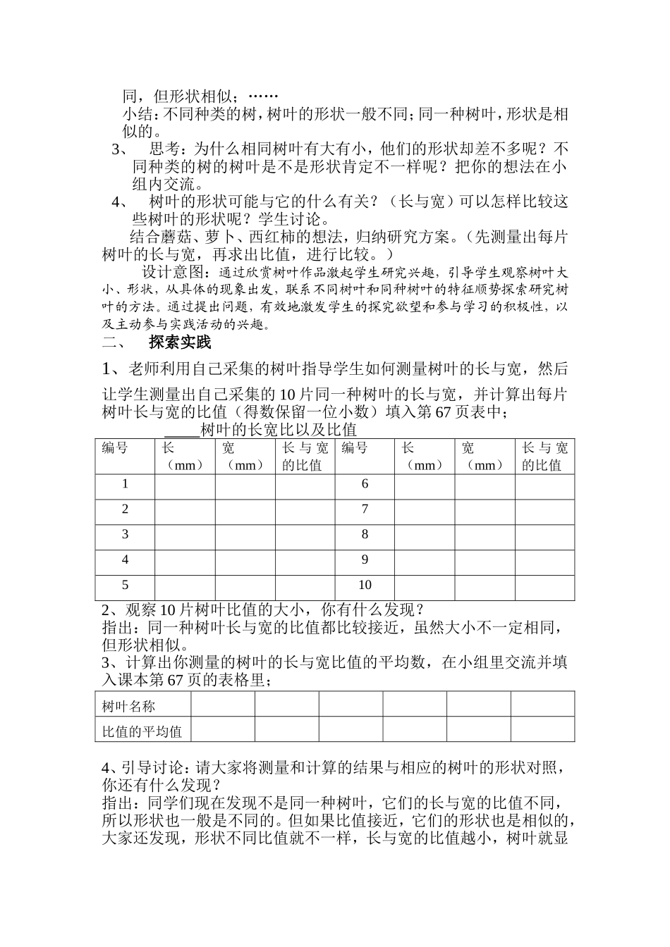 杨秀丽的教学设计_第2页