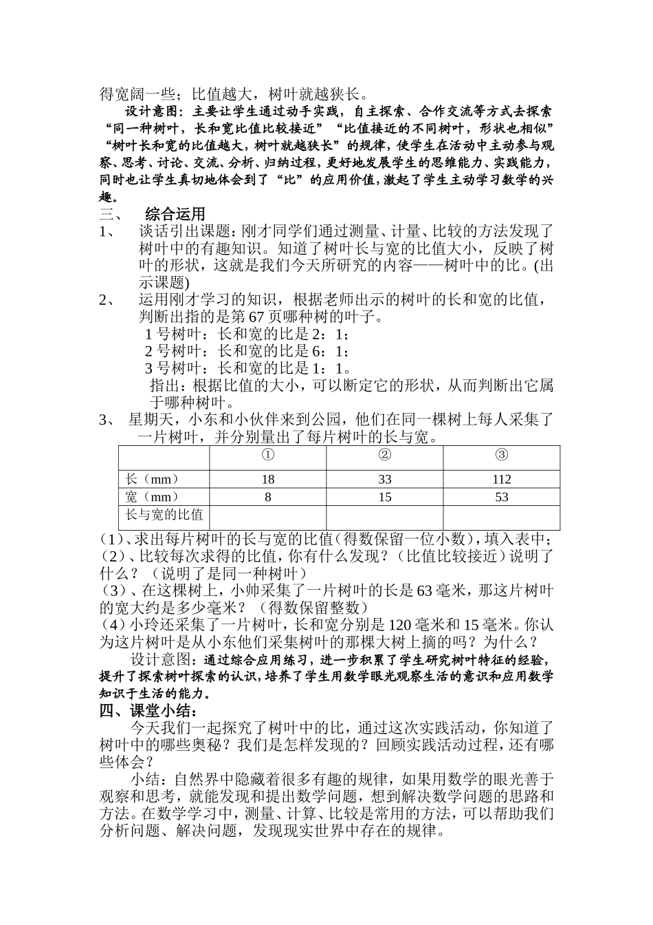 杨秀丽的教学设计_第3页