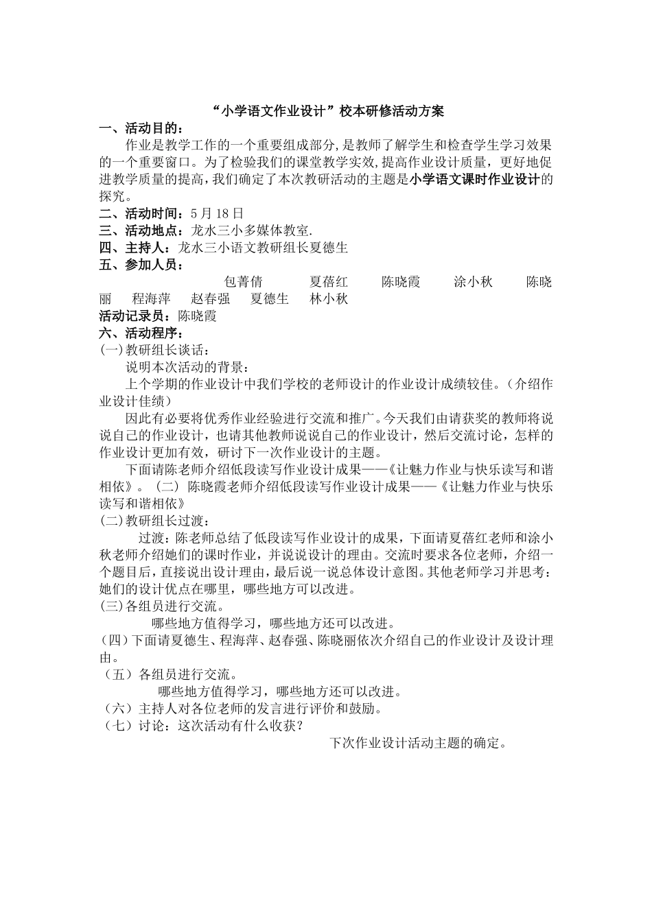 小学语文教研活动_第1页