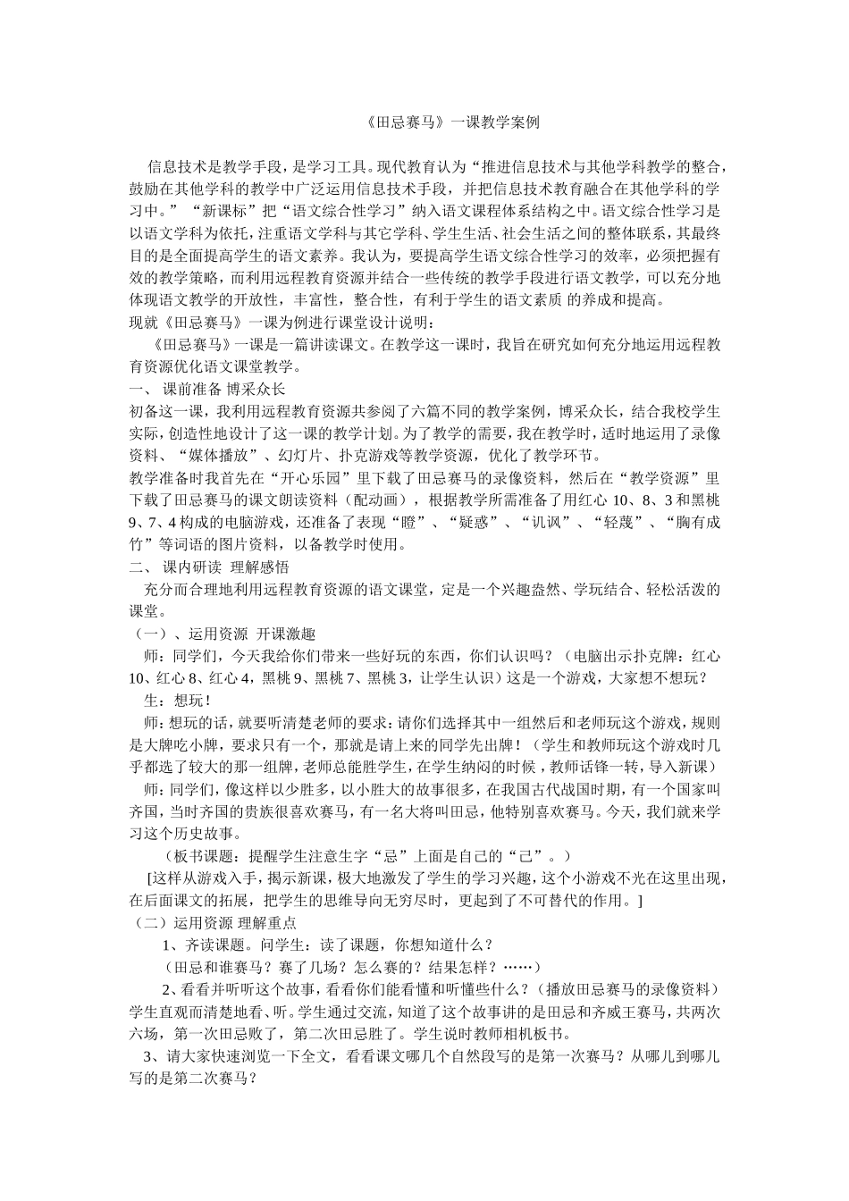 田忌赛马 (2)_第1页
