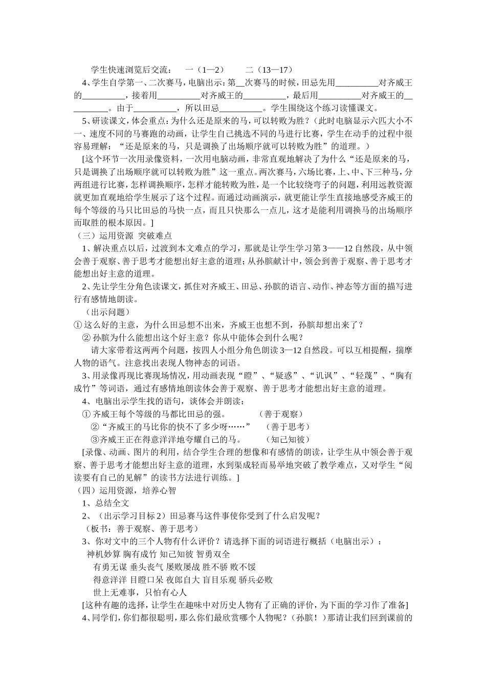 田忌赛马 (2)_第2页