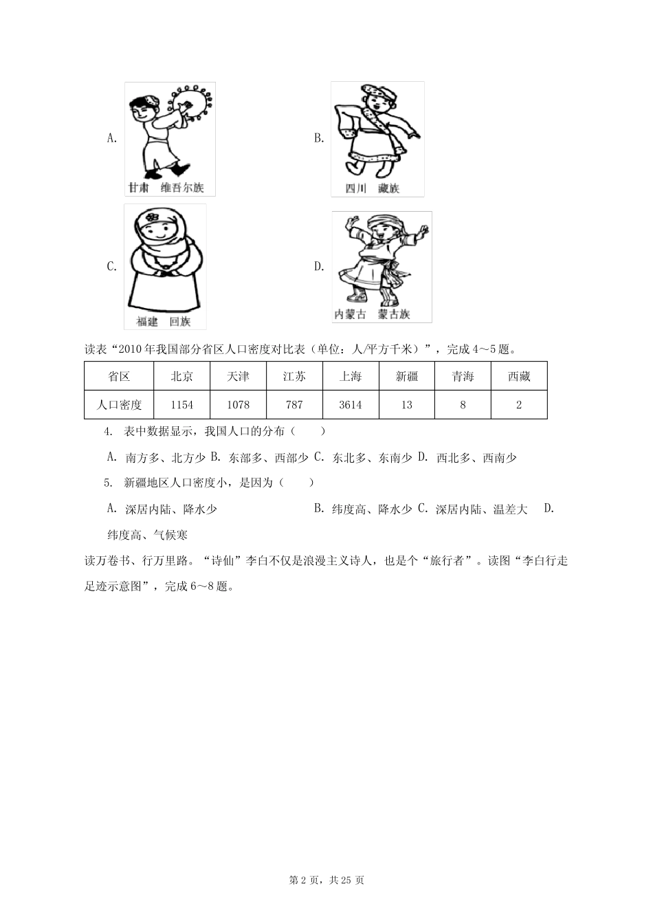 广州市天河区八年级(上)期末地理试卷(附答案详解) _第2页