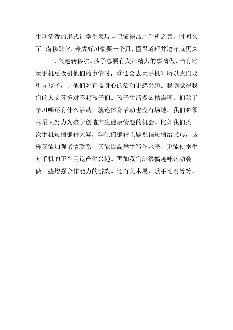 怎样引导学生正确使用手机_第2页