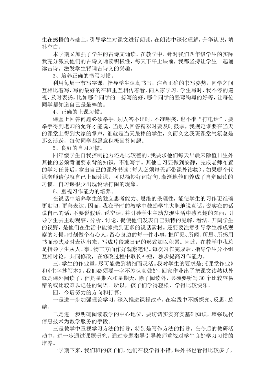 2014年小学四年级语文教学工作总结_第2页