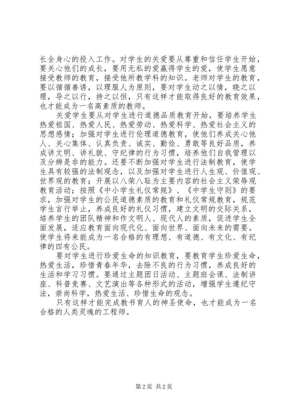 学校管理标准》心得_第2页