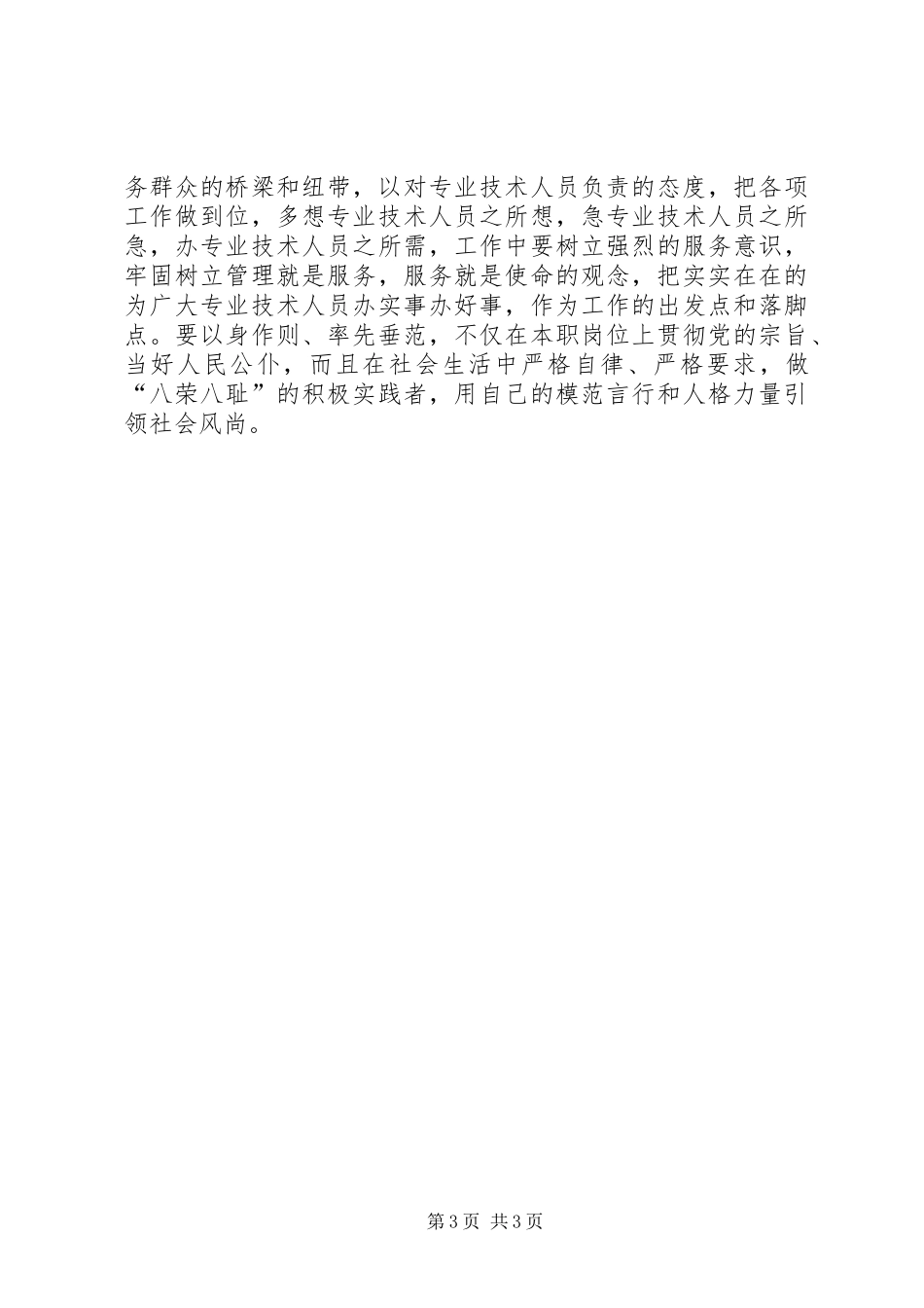 知荣辱、树新风、促和谐、谋发展心得_第3页