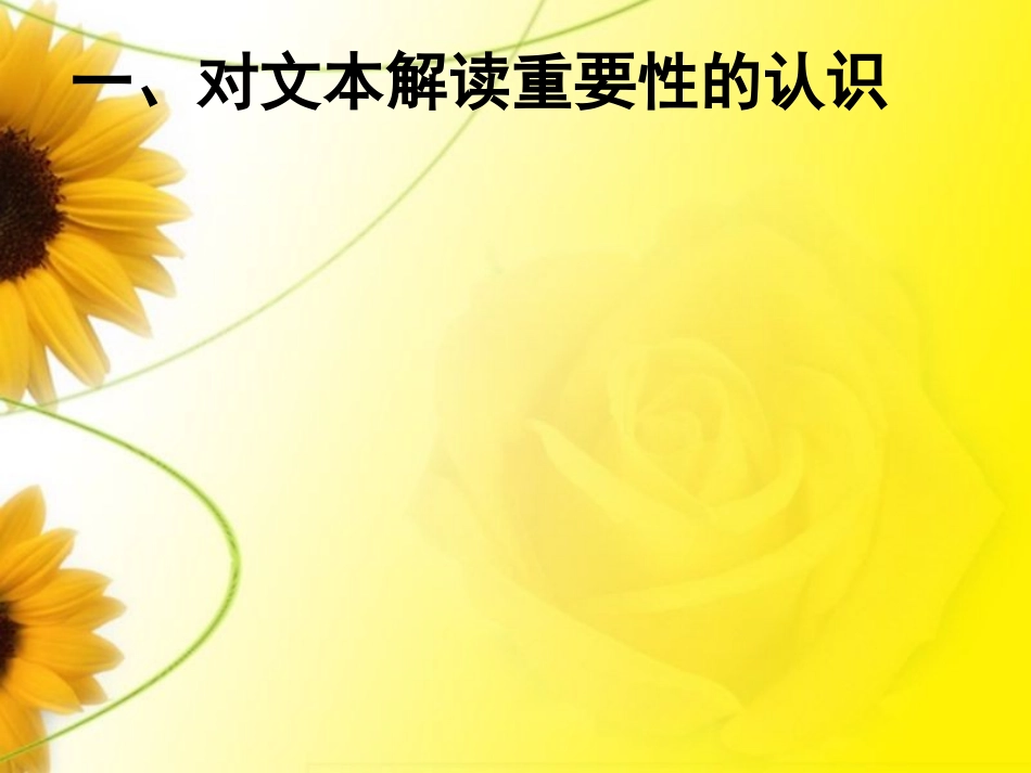 初中文本解读及教学要领演示文稿97_第2页