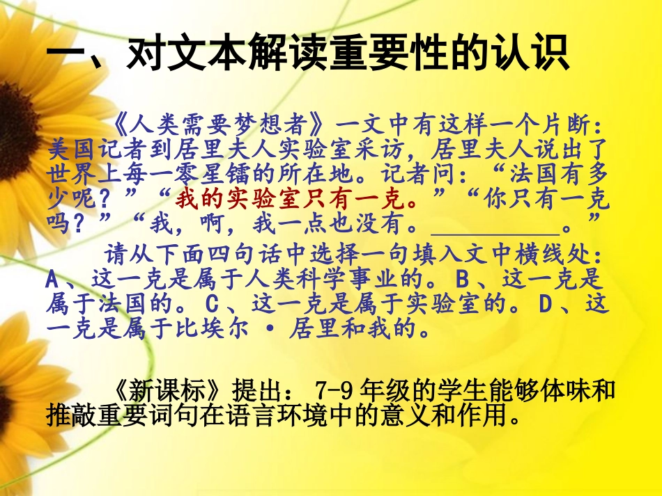 初中文本解读及教学要领演示文稿97_第3页
