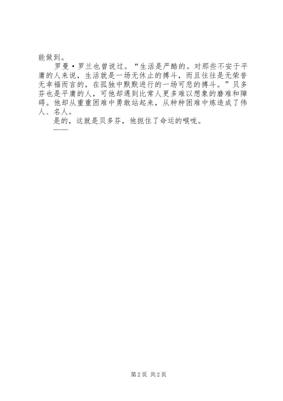 读《名人传·贝多芬传》有感_第2页