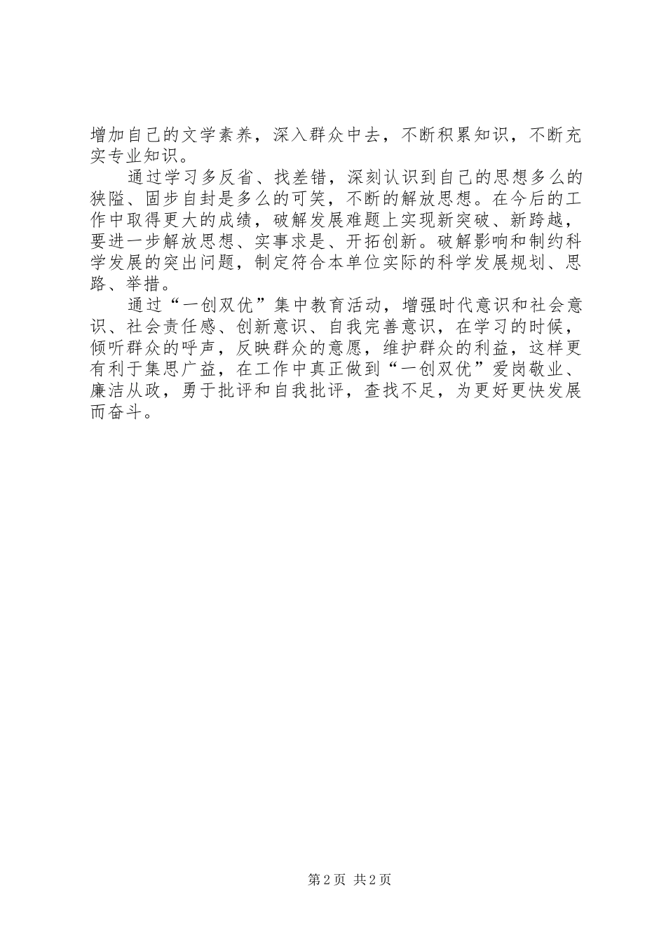 党政办领导一创双优体会_第2页