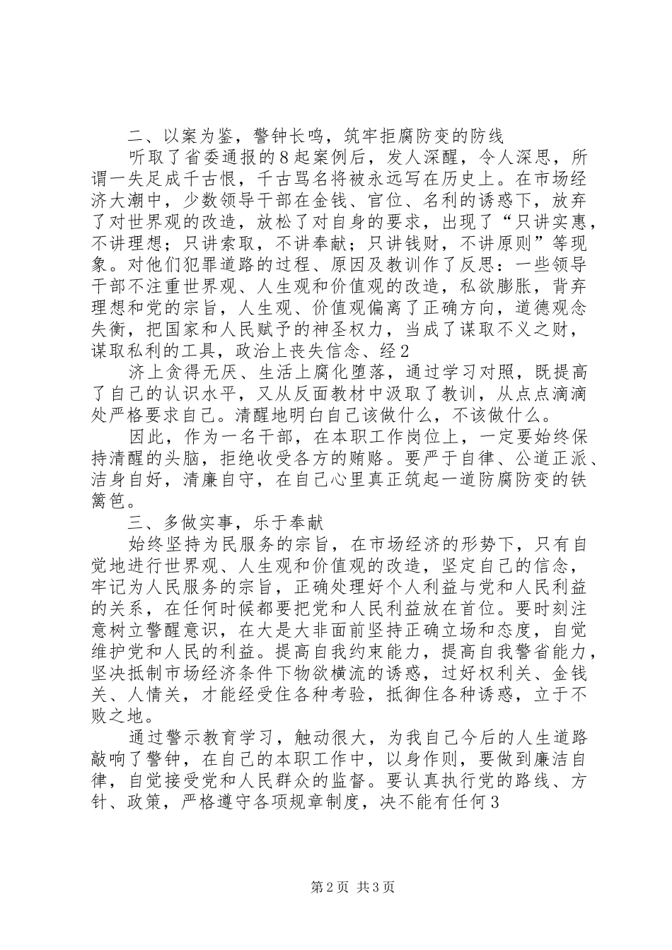 以案明纪警示教育活动的心得体会_第2页