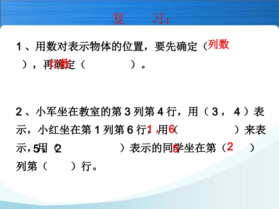 六年级上册第一单元位置练习课_第2页