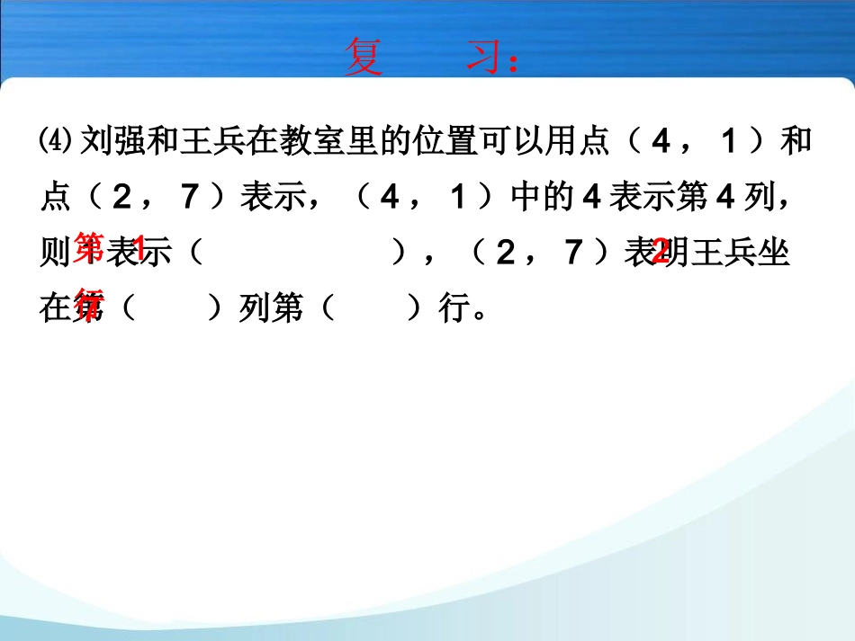六年级上册第一单元位置练习课_第3页