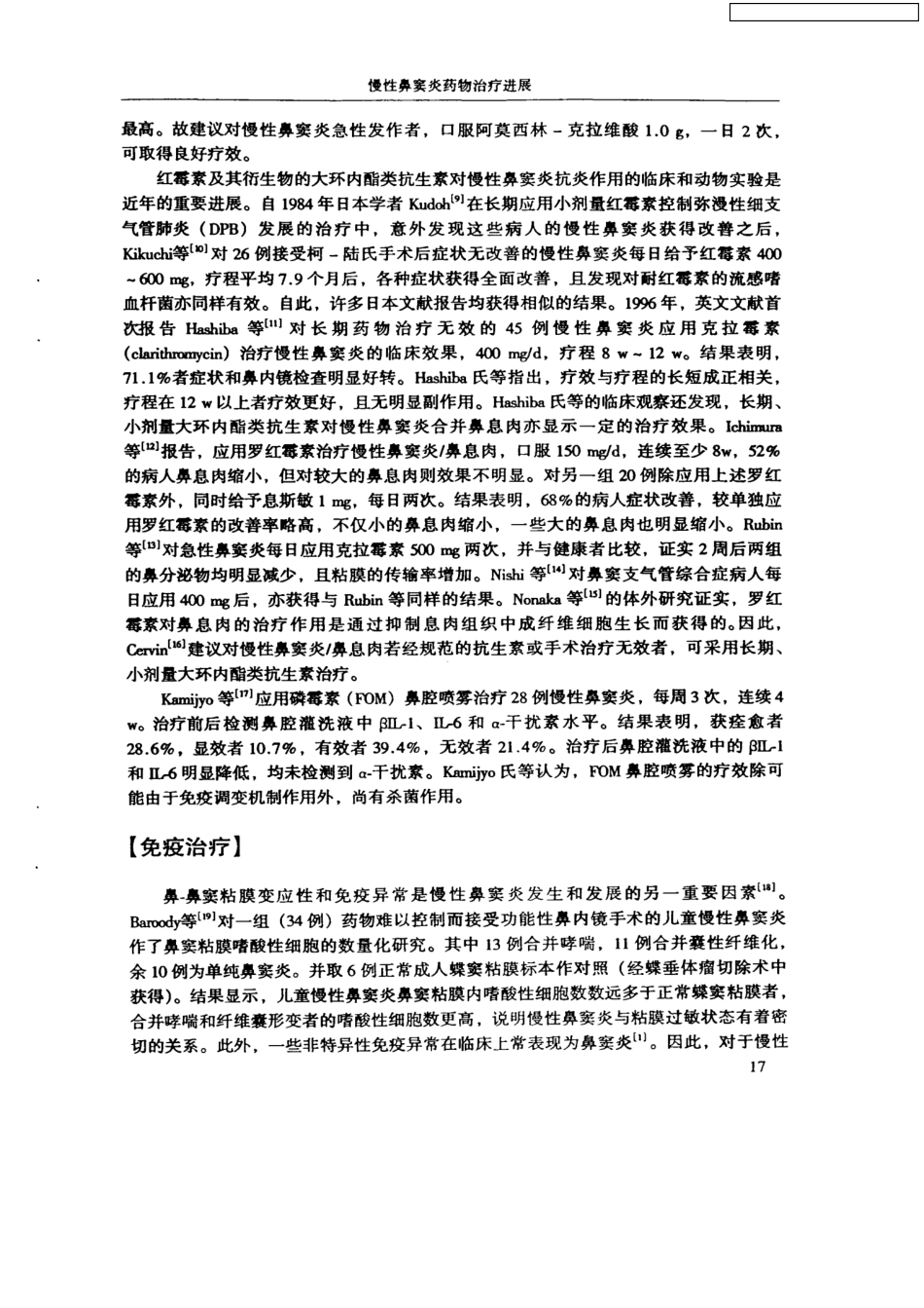 慢性鼻窦炎药物治疗进展 _第2页