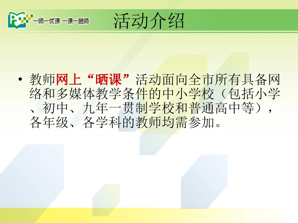 “一师一课活动”教师参赛流程_第2页