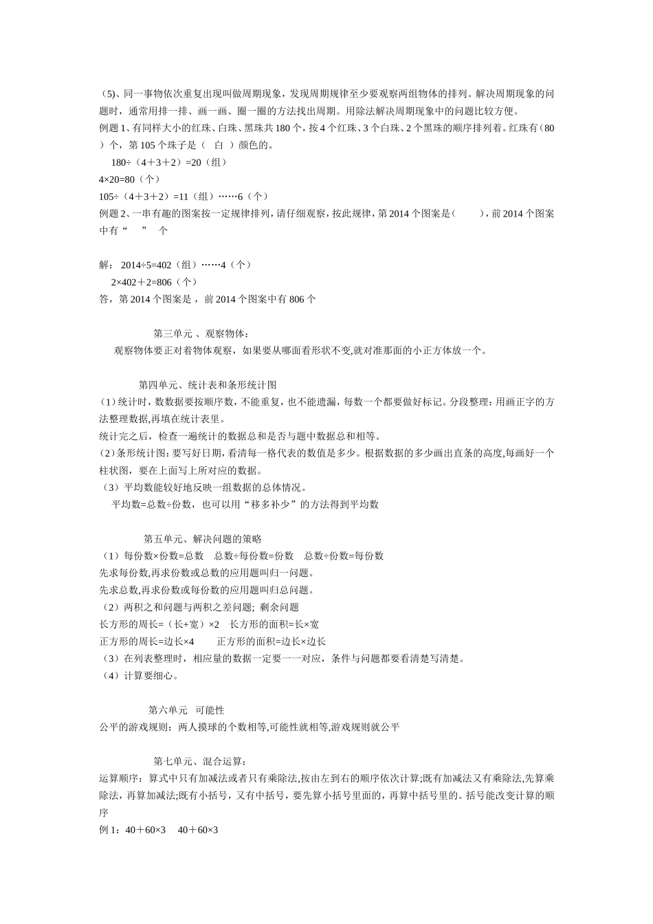 新苏教版四年级数学上册知识点总结_第2页